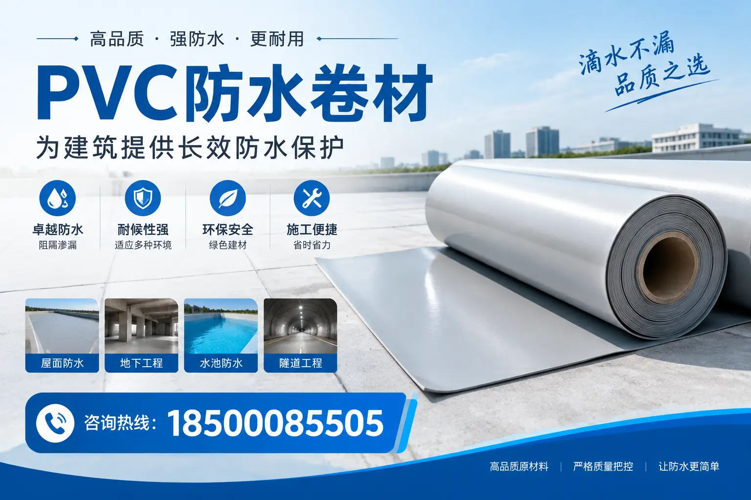 如何选择适合的PVC防水卷材?专家为您解答泰州的需求