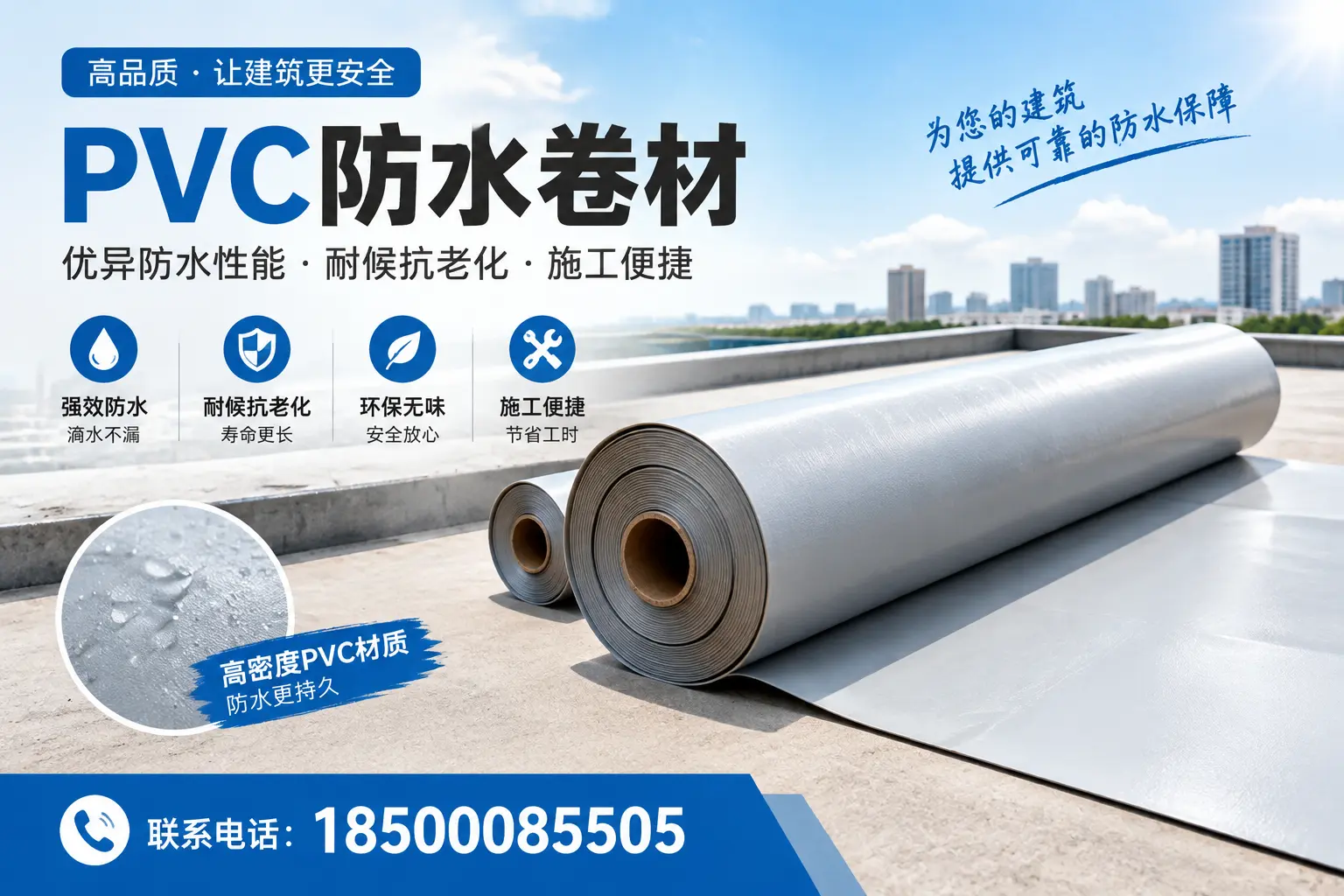 如何选择高质量的PVC防水卷材？泰州消费者必看指南
